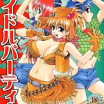 「b170akoko00040 アイドルパーティー」のサムネイル画像