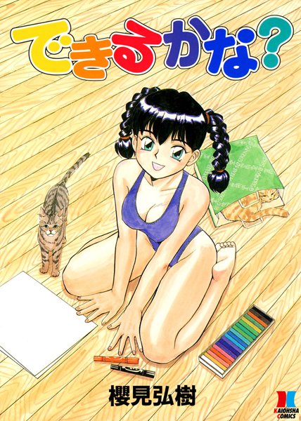 「b170akoko00055 できるかな？」のサムネイル画像