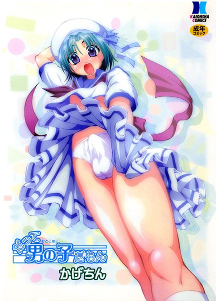 「b170akoko00082 だって男の子だもん」のサムネイル画像