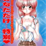 「b170akoko00148 あなただけ…特別」のサムネイル画像