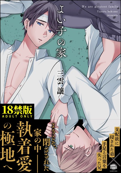 「b170akoko05025 【18禁版】よい子の家」のサムネイル画像