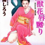 「b173akskr00092 性獣花唇嬲り」のサムネイル画像