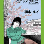 「b174aknpr00021 春の囁き」のサムネイル画像