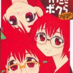 「b182asnw00147 あなどりがたきボクら」のサムネイル画像