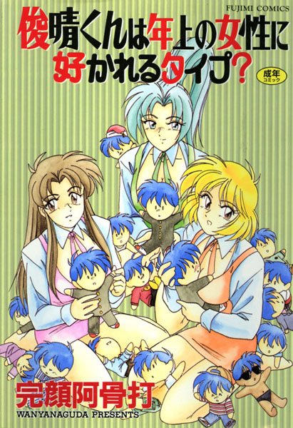 「b216afjm00099 俊晴くんは年上の女性に好かれるタイプ？」のサムネイル画像