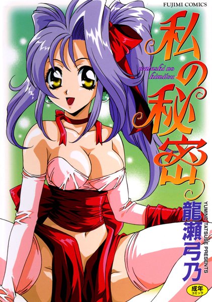 「b216afjm00116 私の秘密」のサムネイル画像