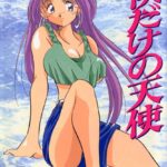 「b216afjm00136 僕だけの天使」のサムネイル画像