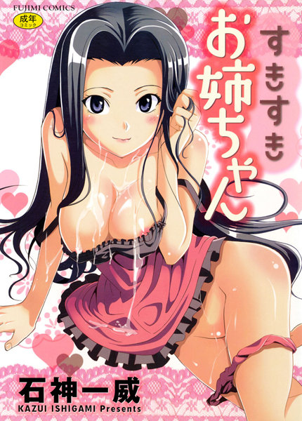 「b216afjm00238 すきすきお姉ちゃん」のサムネイル画像