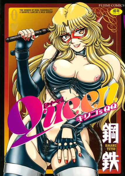 「b216afjm00250 Queen キリコ’s QQ」のサムネイル画像