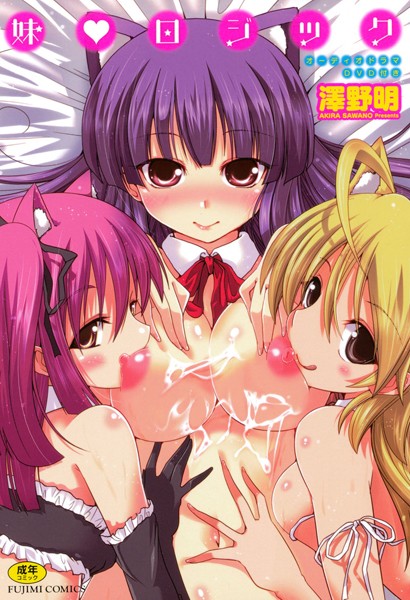 「b216afjm00412 妹 ロジック」のサムネイル画像