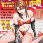 「b227asuns00005 ぼくとすずなのいた夏 2」のサムネイル画像