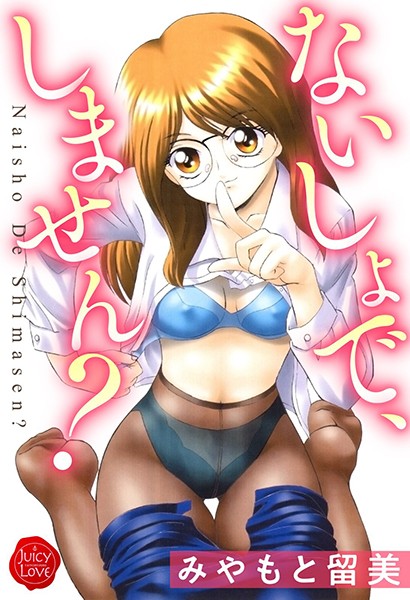 「b253atato01140 ないしょで、しません？」のサムネイル画像