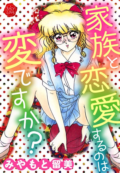 「b253atato01203 家族と恋愛するのは変ですか？」のサムネイル画像