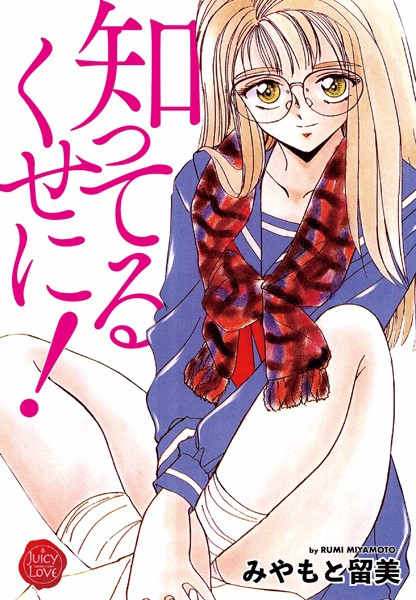 「b253atato01353 知ってるくせに！」のサムネイル画像