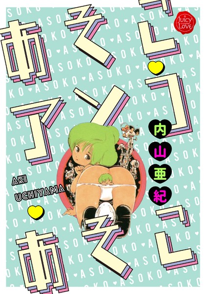 「b253atato01853 あそこ・アソコ・あそこ」のサムネイル画像