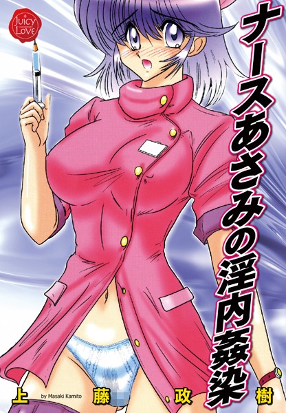 「b253atato02491 ナースあさみの淫内姦染」のサムネイル画像