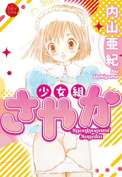 「b253atato03878 少女組さやか【電子版特典付き】」のサムネイル画像