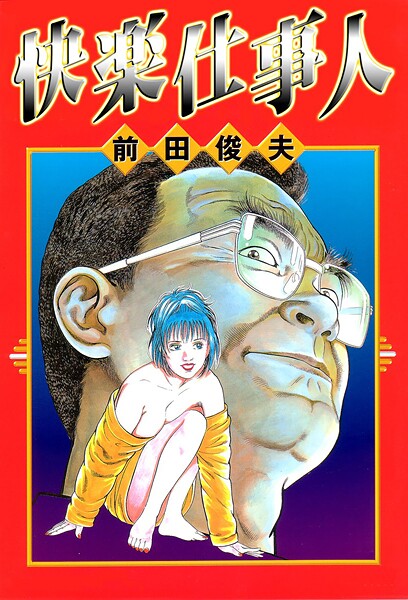 「b253atato04086 快楽仕事人」のサムネイル画像