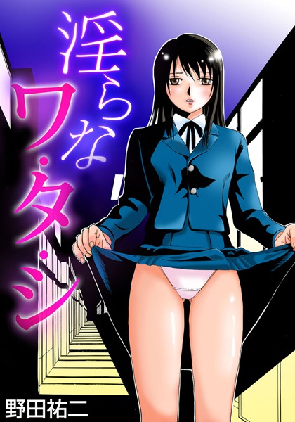 「b266agrph00058 淫らなワ・タ・シ」のサムネイル画像