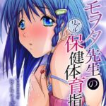 「b289amris00004 キモヲタ先生のリアル保健体育指導（フルカラー）」のサムネイル画像