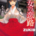 「b330btksb00582 巫女の恋路」のサムネイル画像