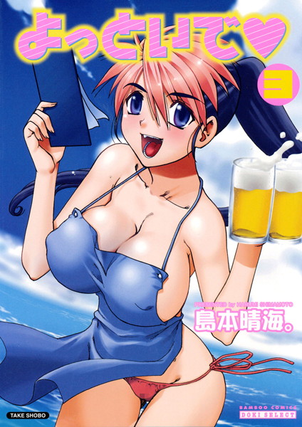 「b330btksb00665 よっといで 3巻」のサムネイル画像