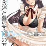 「b350aftdb00106 家政婦と暮らす100の方法2」のサムネイル画像