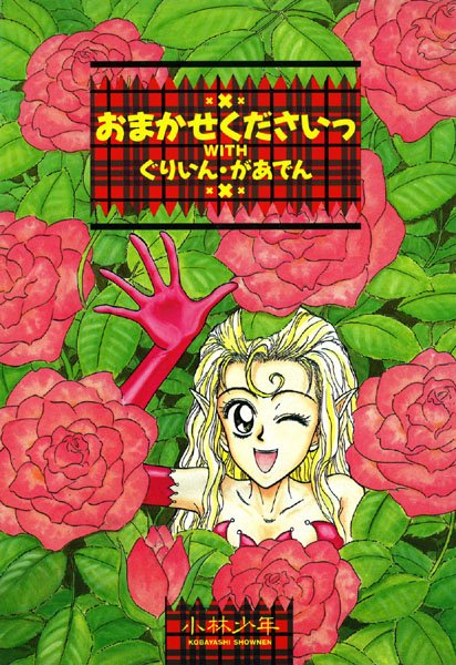 「b360akubo00244 おまかせくださいっwithぐりいん・があでん」のサムネイル画像