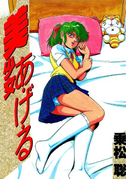 「b360akubo00245 美少女あ・げ・る」のサムネイル画像