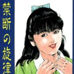 「b360akubo00343 禁断の旋律」のサムネイル画像