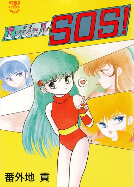 「b360akubo00473 エンジェルSOS！」のサムネイル画像