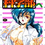 「b360akubo00475 おいでませ科学部へ」のサムネイル画像