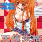 「b360bkubo00574 天使失格」のサムネイル画像