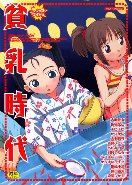 「b360bkubo00628 貧乳時代」のサムネイル画像