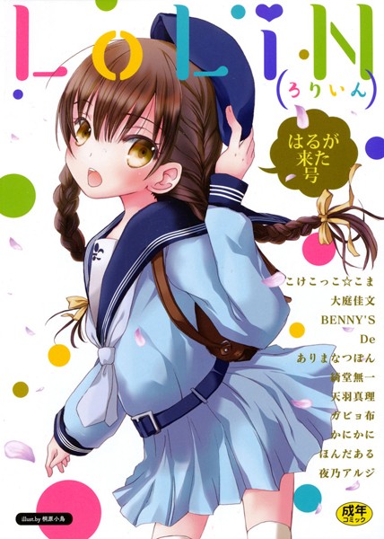 「b360bkubo00737 LoLiN はるが来た号」のサムネイル画像