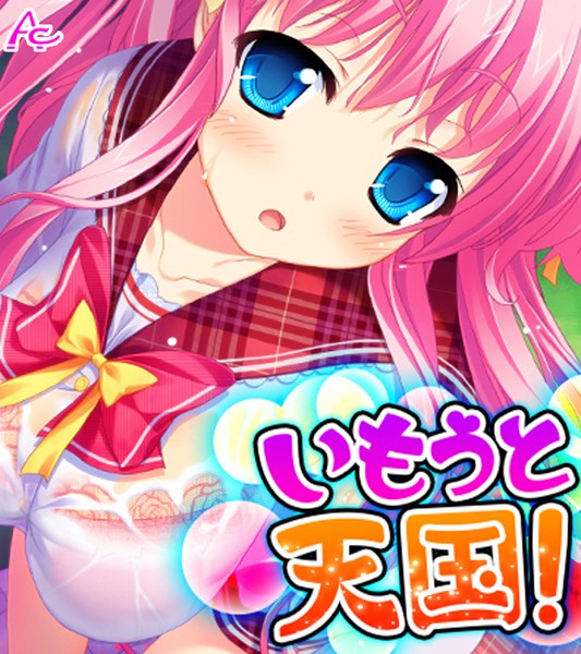 「b381aarmc02284 いもうと天国！ 〜搾られ続ける夏休み〜 （ワイド版） 第1巻」のサムネイル画像