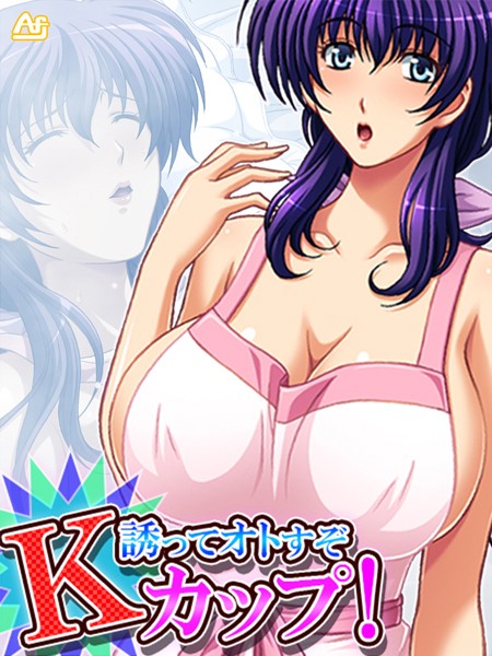 「b381aarmc02551 誘ってオトすぞKカップ！ 〜そのシコリ、俺が揉みほぐす！〜 第2巻」のサムネイル画像