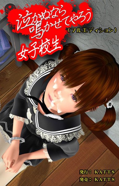 「b387akats00261 泣かぬなら鳴かせてやろう女子校生＜フルエディション＞」のサムネイル画像