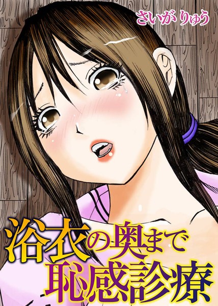 「b387akats00613 浴衣の奥まで恥感診療」のサムネイル画像