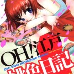 「b390aleed00295 OH！江戸桃色日記」のサムネイル画像