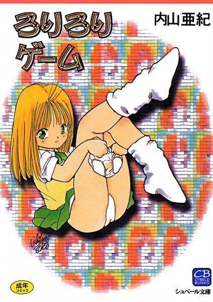 「b390bleed00567 ろりろりゲーム」のサムネイル画像