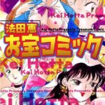 「b390bleed00638 法田恵お宝コミック」のサムネイル画像