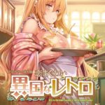 「b401atmep01017 恋まぐわい 〜異国なレトロ〜 Complete版【フルカラー成人版】」のサムネイル画像