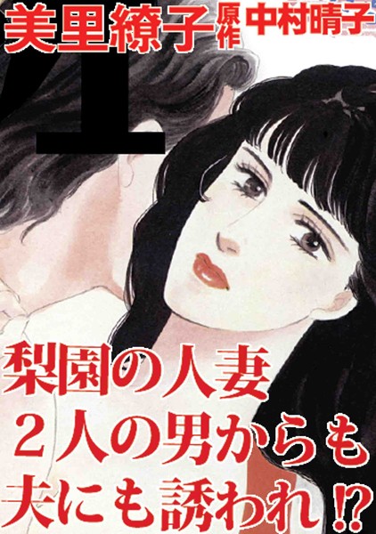 「b403assog01310 梨園の人妻 2人の男からも夫にも誘われ！？」のサムネイル画像