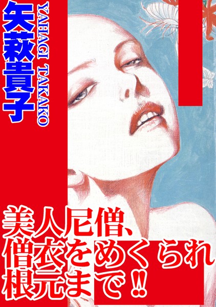 「b403assog01761 美人尼僧、僧衣をめくられ根元まで！！」のサムネイル画像