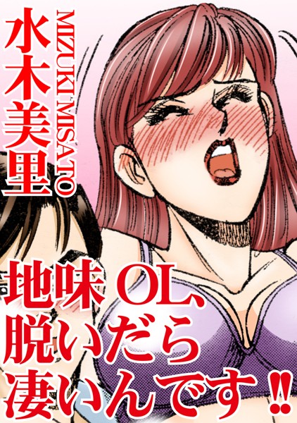 「b403assog03301 地味OL、脱いだら凄いんです！！」のサムネイル画像