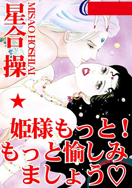 「b403assog03527 姫さまもっと！ もっと愉しみましょう」のサムネイル画像