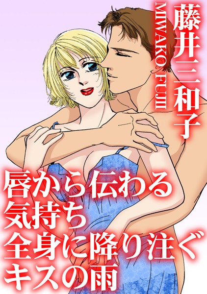 「b403assog28305 唇から伝わる気持ち 全身に降り注ぐキスの雨」のサムネイル画像