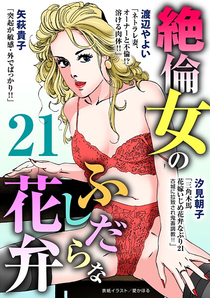 「b403assog30508 絶倫女のふしだらな花弁 21」のサムネイル画像