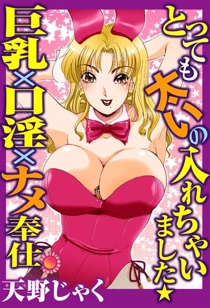 「b404adit00971 とっても太いの入れちゃいました★巨乳×口淫×ナメ奉仕」のサムネイル画像